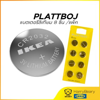 แบตเตอรี่ IKEA PLATTBOJ  ถ่านกระดุม แบตเตอรีลิเทียม ถ่านใส่รีโมท อิเกีย 3V 8 ก้อน