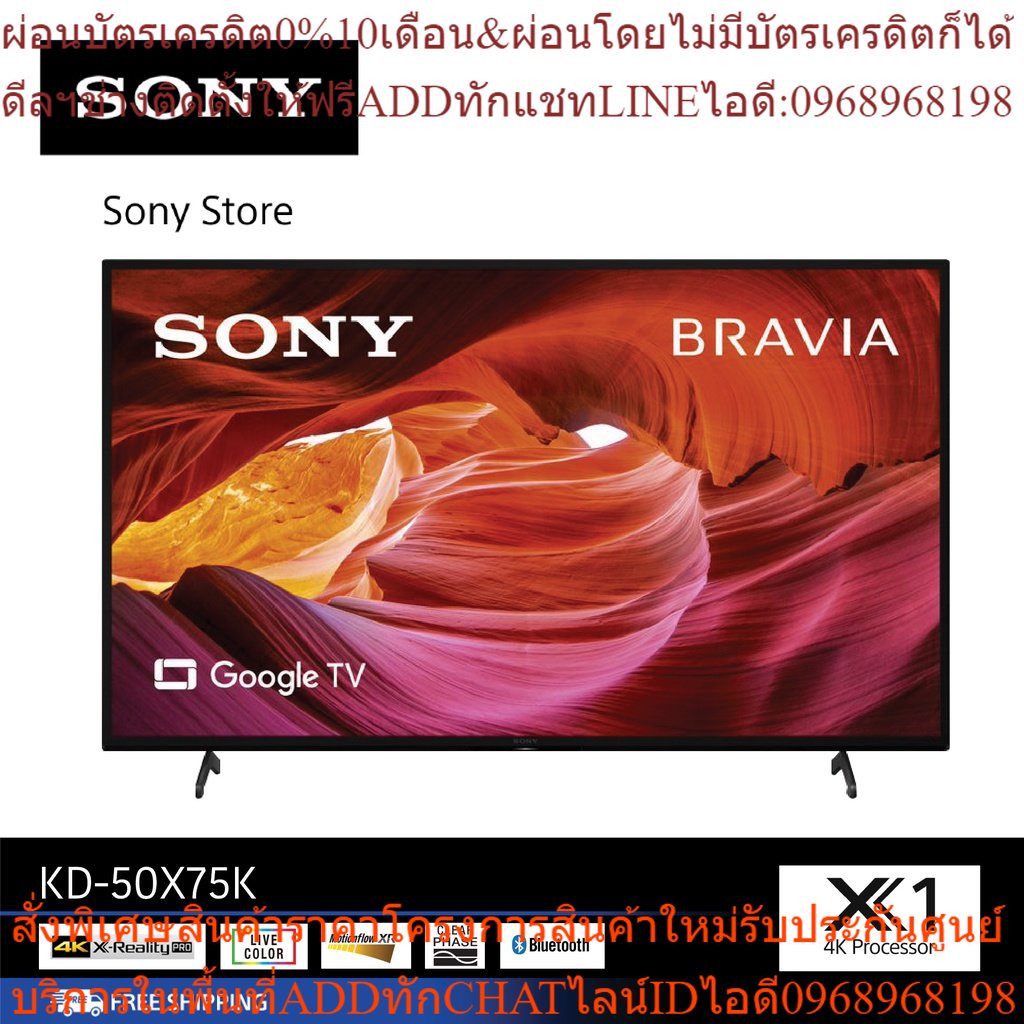 Sony KD-50X75K (50 นิ้ว) | 4K Ultra HD | High Dynamic Range (HDR) | สมาร์ททีวี (Google TV)