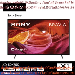 Sony KD-50X75K (50 นิ้ว) | 4K Ultra HD | High Dynamic Range (HDR) | สมาร์ททีวี (Google TV)