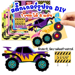 สติ๊กเกอร์รูปรถ DIY เซต 6-8 แผ่น เสริมสรา้งจินตนาการและความคิดสร้างสรรค์ สติ๊กเกอร์รูปรถ สติ๊กเกอร์เด็ก