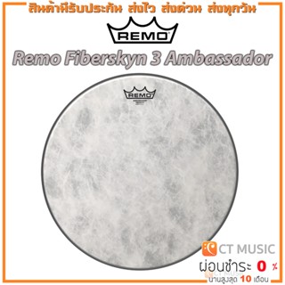 หนังกลอง Remo Fiberskyn 3 Ambassador