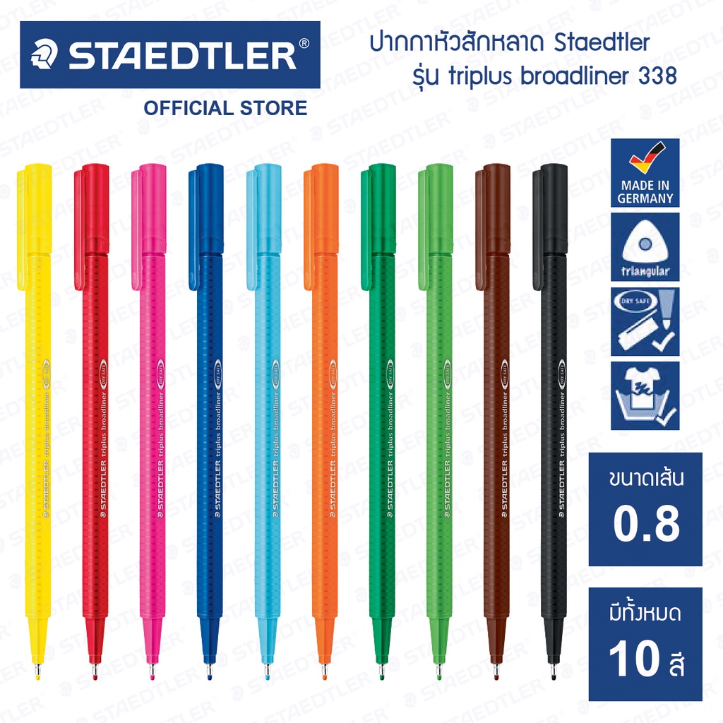 ปากกาหัวเข็ม Staedtler รุ่น triplus broadliner 338 มีให้เลือก 10 สี