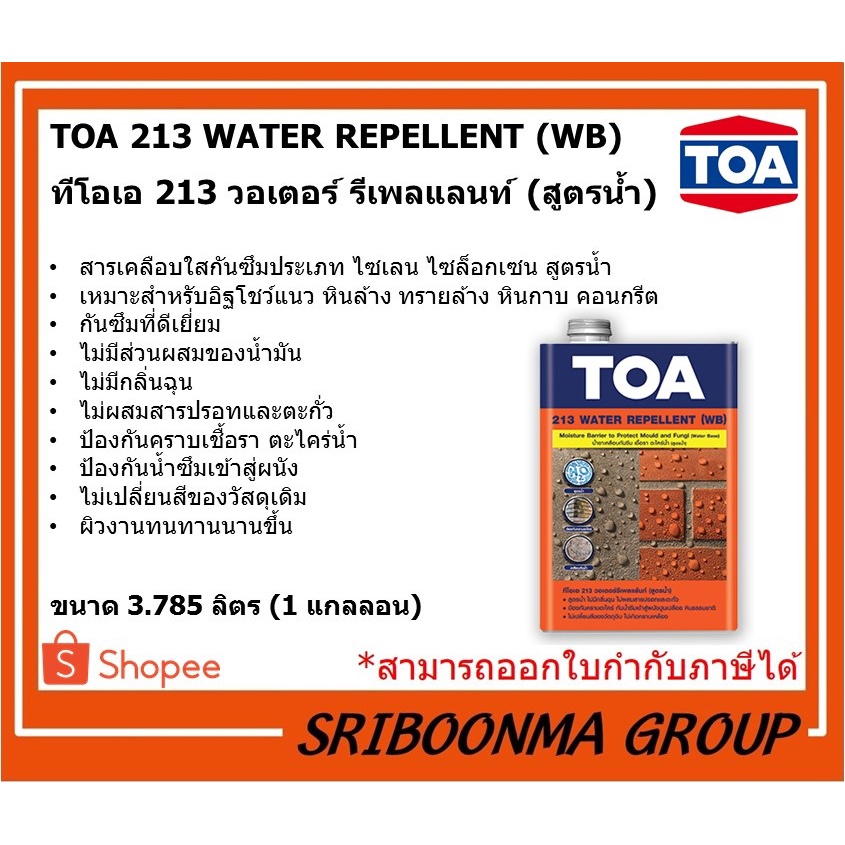 TOA213 Water Repellent (WB) | ทีโอเอ 213 น้ำยาทากันตะไคร่น้ำ เชื้อรา(สูตรน้ำ) | ขนาด 1 แกลลอน