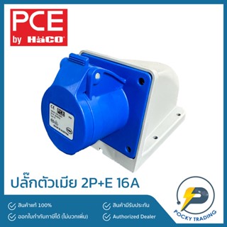 PCE ปลั๊กตัวเมียแป้น 2P+E 16A IP44