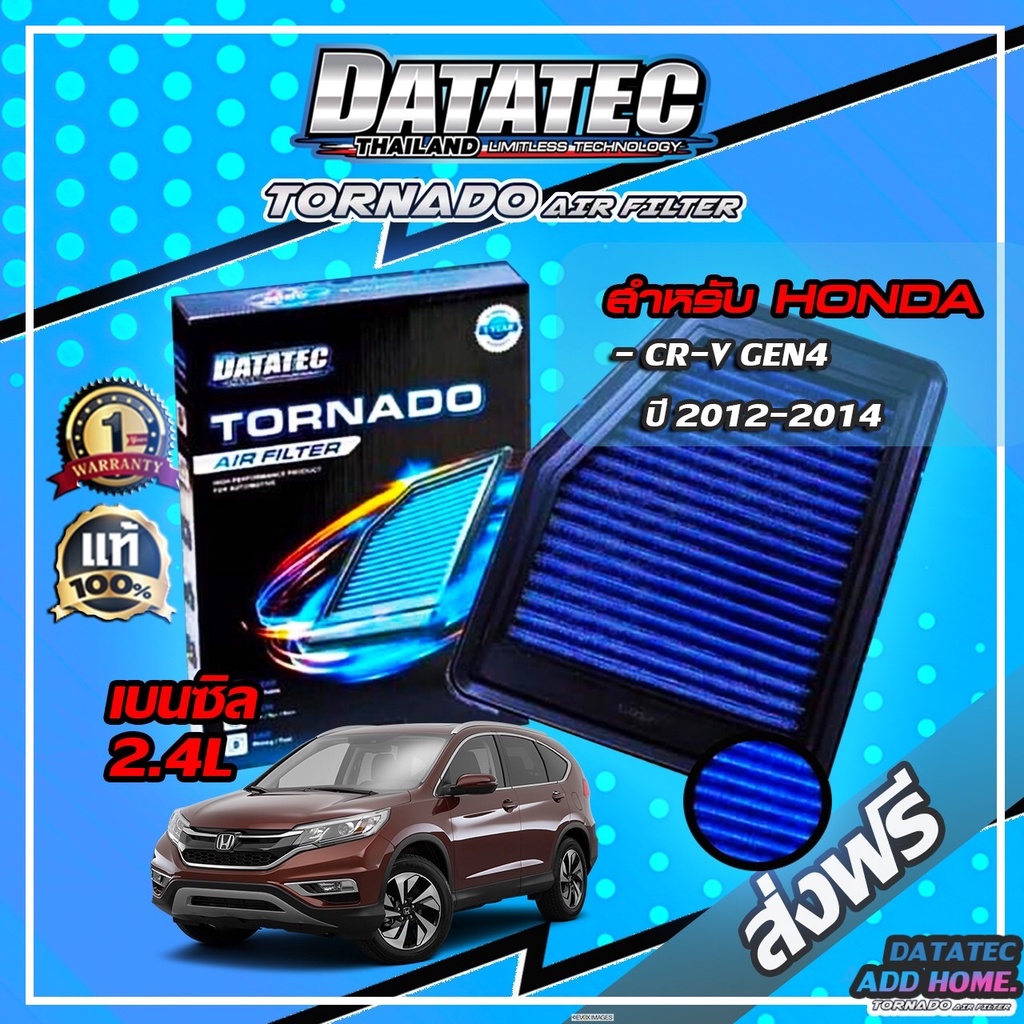 กรองอากาศผ้า "DATATEC TORNADO" รุ่น HONDA CRV G4 2.4L ปี2012-2014