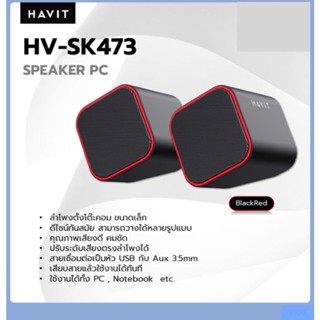 ลำโพงตั้งโต๊ะ สำหรับPC ลำโพงตั้งโต๊ะคอมพิวเตอร์ขนาดเล็ก Havit Speaker PC