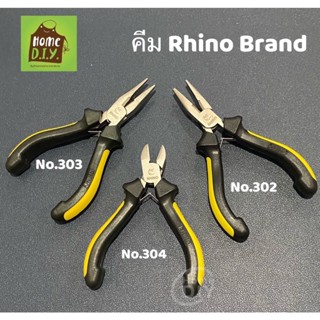 Rhino Mini คีมมินิ คีมอเนกประสงค์  No.302 - No.303 - No.304  ขนาดเล็ก