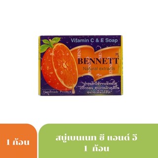 Bennett สบู่เบนเนท ซี แอนด์ อีสบู่ล้างหน้าผิว ขาวกระจ่างใส ไร้ฝ้ากระ 130