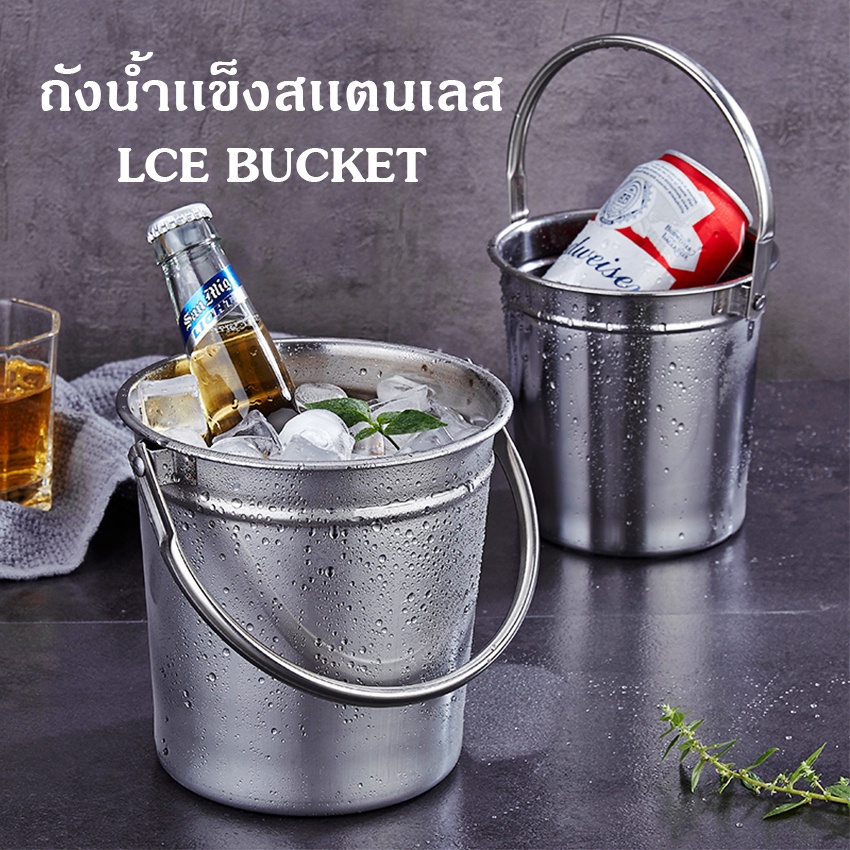 ถังใส่น้ำเเข็ง ถังน้ำแข็งสแตนเลส (ice bucket) ขนาด 1.3ลิตร 2ลิตร เก็บความเย็นยาวนาน ทน หนา ไม่เกิดสนิม