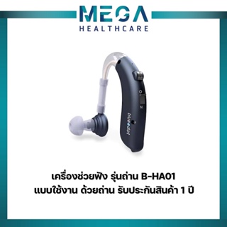 Blue-dot เครื่องช่วยฟัง บลูดอท รุ่น B-HA 01 แบบใช้งาน ด้วยถ่าน รับประกันสินค้า 1 ปี