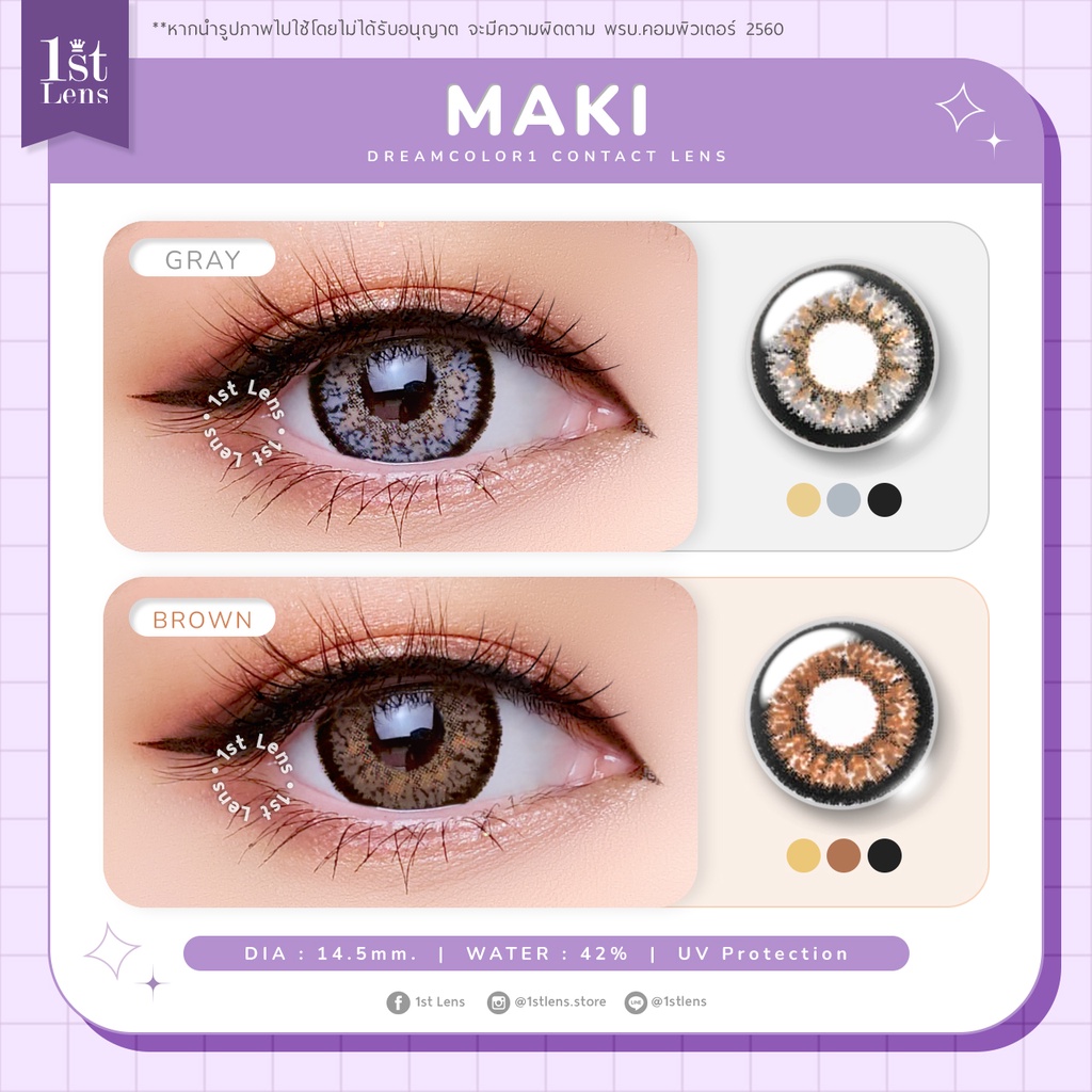 (0.002.00) คอนแทคเลนส์ รุ่น ★ MAKI ★ (สีเทา/น้ำตาล) Dreamcolor1
