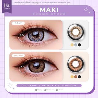 (สายตาปกติ) คอนแทคเลนส์ รุ่น ★ MAKI ★ (สีเทา/น้ำตาล) Dreamcolor1 Contact Lens | รายเดือน | สายตาสั้น | Gray | Brown