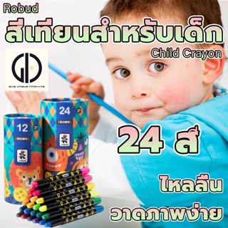 GIU™ 【คุณภาพสูง】สีเทียนเด็ก 24 สี ปลอดสารพิษล้างออกได้. สำหรับเด็กเล็ก อายุ 1 ปี ขึ้นไป เสริมพัฒนาการเด็ก