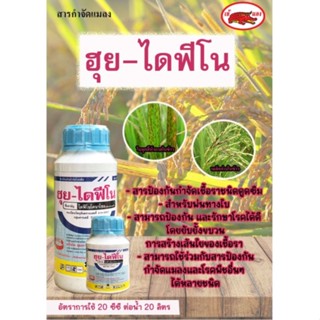 ฮุยไดฟีโน สารเดียวกับ สกอร์ สารไดฟีโนโคนาโซล (difenoconazole) 25%