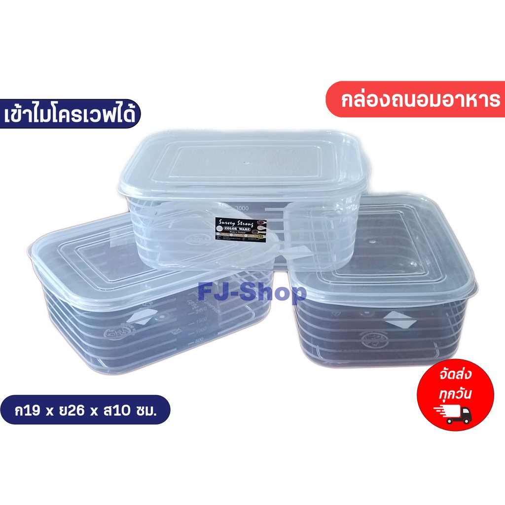กระปุกอาหาร กล่องถนอมอาหาร เข้าไมโครเวฟได้ สีใส สวยงาม พลาสติกเกรดA