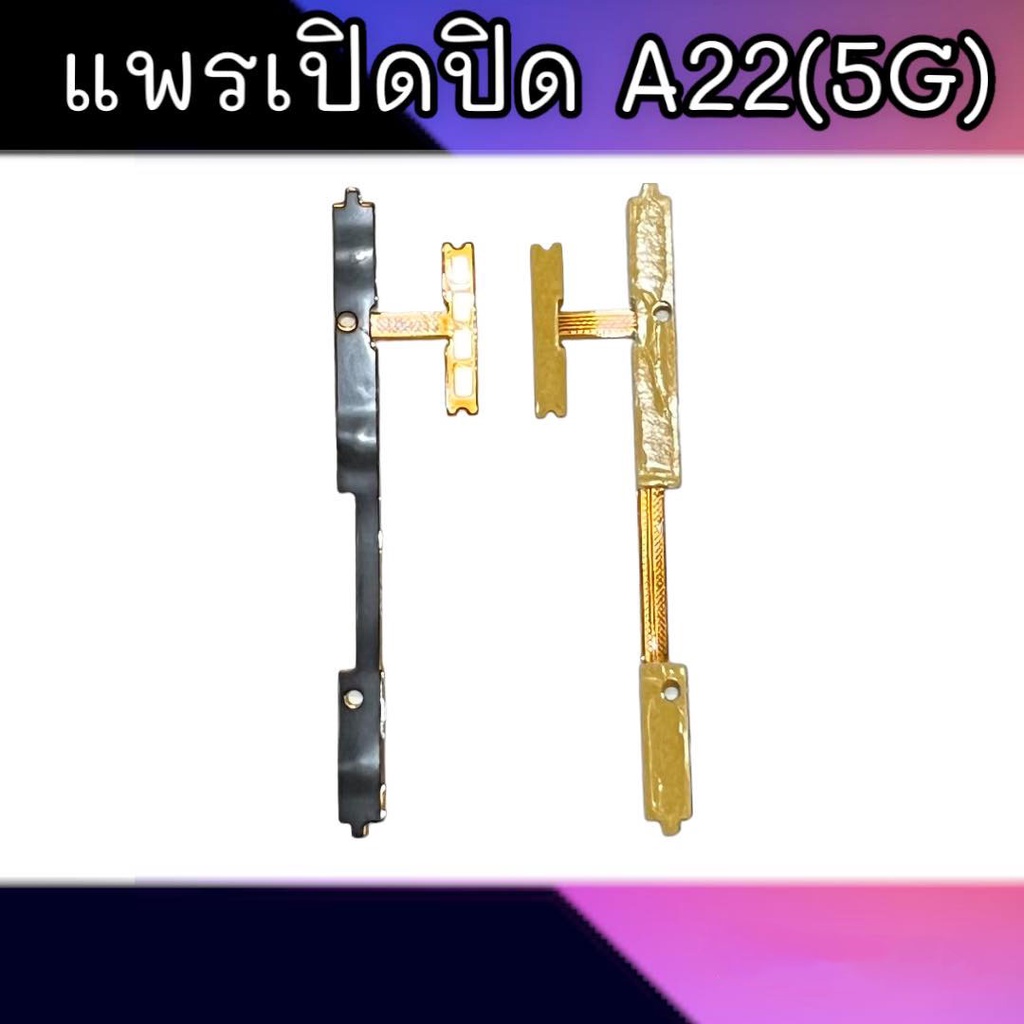 แพรเปิดปิด A22 สวิตซ์เปิดปิด A22 On-off A22(5G)