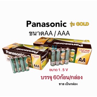 ถ่าน Panasonic Gold ของแท้ ถ่าน AAA,AA ถ่านรีโมท ถ่านนาฬิกา ถ่านใส่เมาส์ 15แพค(4ก้อน) /1กล่อง