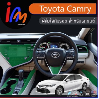 ฟิล์มกันรอยจุดเสี่ยงภายใน ตรงรุ่น Toyota Camry