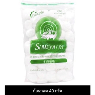 สำลีรถพยาบาล แบบแผ่น แบบก้อนกลม พร้อมส่ง ค่าส่งถูก