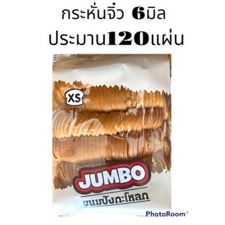 กระโหลกจิ๋ว6มิล1แพ็ค120แผ่น45บาท