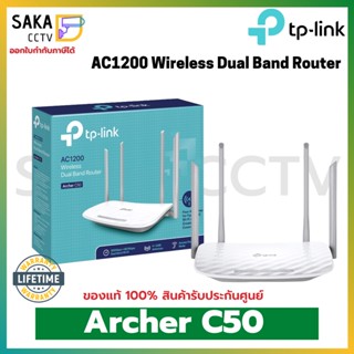 TP-Link Wi-Fi Router AC1200 Wireless Dual Band Router รุ่น Archer C50