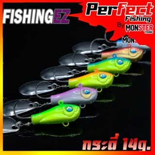 เหยื่อตกปลา กระดี่เหล็กเดี๋ยวโป๊ก SPINNER ขนาด 14 g. by FISHING EZ