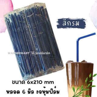 หลอดหุ้มฟิล์ม 5,6 มม หลากสี หลอดงอ,หลอดตรง 100 เส้น ห่อหุ้มพลาสติกใส หลอดอนามัย