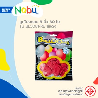 Dohome ลูกโป่งกลม 9 นิ้ว 30 ใบ รุ่น BL5081-RE สีแดง |ZWG|