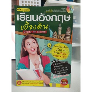 หนังสือคู่มือเรียนภาษาอังกฤษเบื้องต้น A20