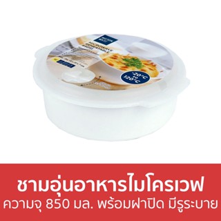 ชามอุ่นอาหารไมโครเวฟ Micronware ความจุ 850 มล. พร้อมฝาปิด มีรูระบาย 5091 - ชามอุ่นอาหาร ชามไมโครเวฟ ถ้วยไมโครเวฟ