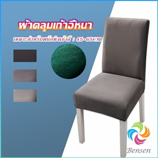 Bense ผ้าคลุมเก้าอี้ Chair Cloths