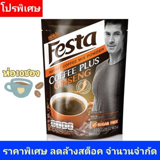 FESTA COFFEE PLUS GINSENG กาแฟผสมโสม 3in1 SUGAR FREE ไม่มีน้ำตาล