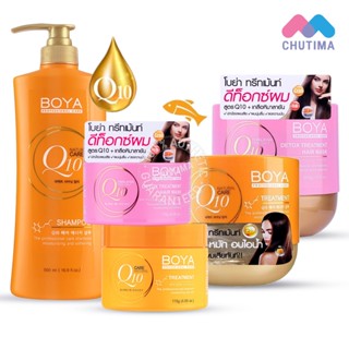 แชมพู &amp; ทรีทเม้นท์ โบย่า คิวเทน ดีท็อกซ์ผม Boya Q10 Shampoo &amp; Treatment Detox Hair Mask 115 / 500 g.