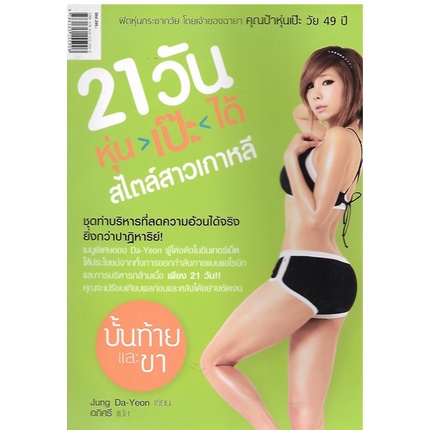 #สาวเกาหลี #ลดน้ำหนัก #บริหารกล้ามเนื้อ #สุขภาพดี #รูปร่างสวย