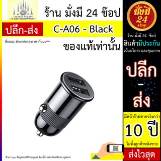 ที่ชาร์จสำหรับรถยนต์ C-A06 3.1A dual-port smart car charger black