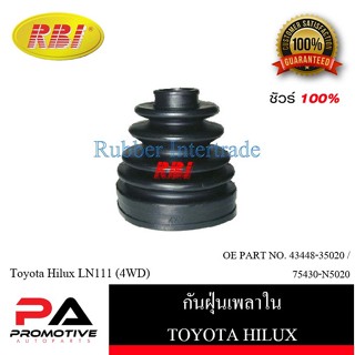 กันฝุ่นเพลา RBI สำหรับรถโตโยต้าไฮลักซ์, วีโก้, รีโว้, ฟอร์จูนเนอร์ TOYOTA HILUX, VIGO, REVO, FORTUNER / ราคาต่อชิ้น