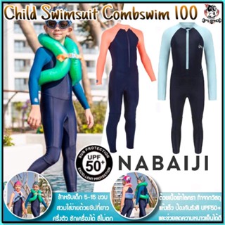 💥ถูกที่สุด ชุดว่ายน้ำเด็ก ชุดว่ายน้ำเวทสูทรุ่น Combi Swim💥