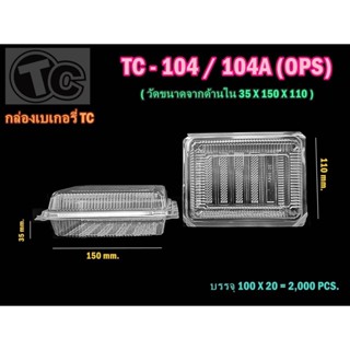 กล่องเบเกอรี่ TC-104/TC-104A/TFP-104A ทรงสี่เหลี่ยม