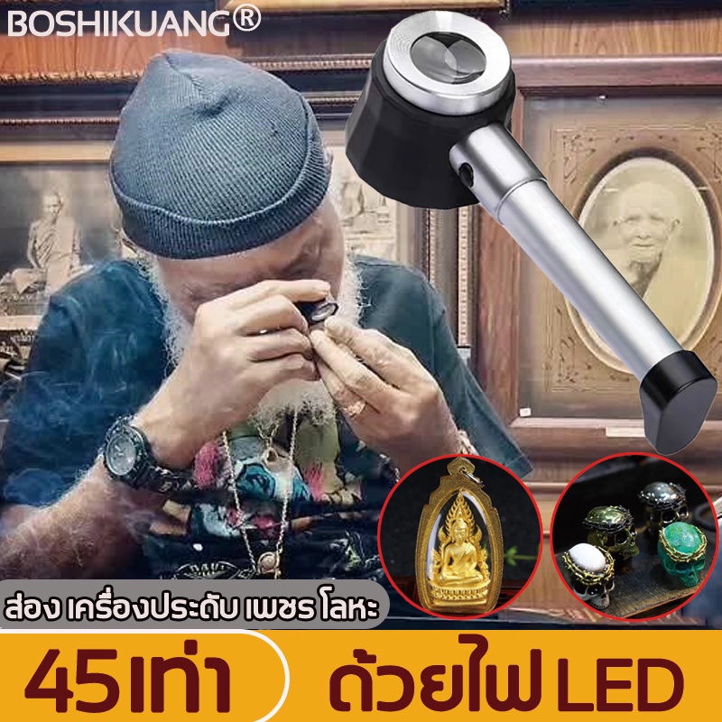 แว่นขยายอ่าน กล่องส่องพระ 45เท่า แบบพับ เครื่องประดับเพชรโลหะ ส่อง แว่นขยายเลนส์แก้ว แว่นขยายช่าง แว่นขยายจอใหญ่