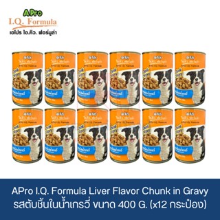 APro I.Q. Formula Liver Flavor Chunk in Gravy อาหารเปียกสุนัข รสตับชิ้นในน้ำเกรวี่ ขนาด 400g.(x12 กระป๋อง)