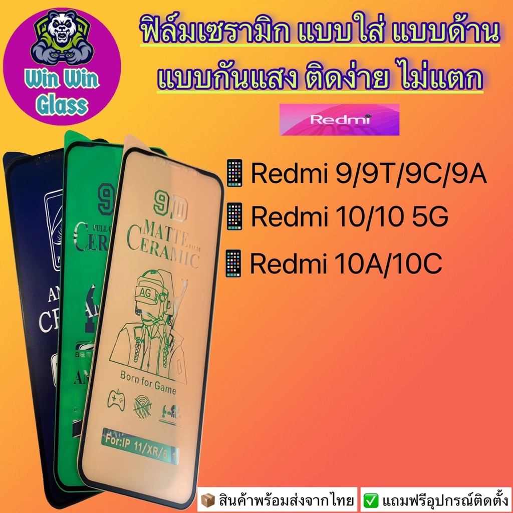 ฟิล์ม Ceramic ใส/ด้าน/กันแสง Redmi9,9A,9C,9T,Redmi10,10 5G,10C,10A