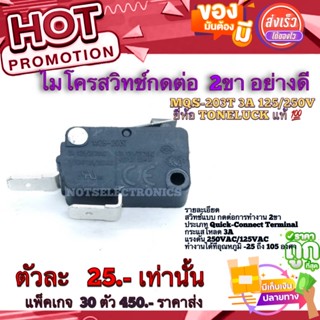 ไมโครสวิทช์กดต่อ  2ขา​ ​ MQS-203T​  3A 125/250V ยี่ห้อ​ TONELUCK แท้​  คุณภาพ​สูง​จาก​โรงงาน​