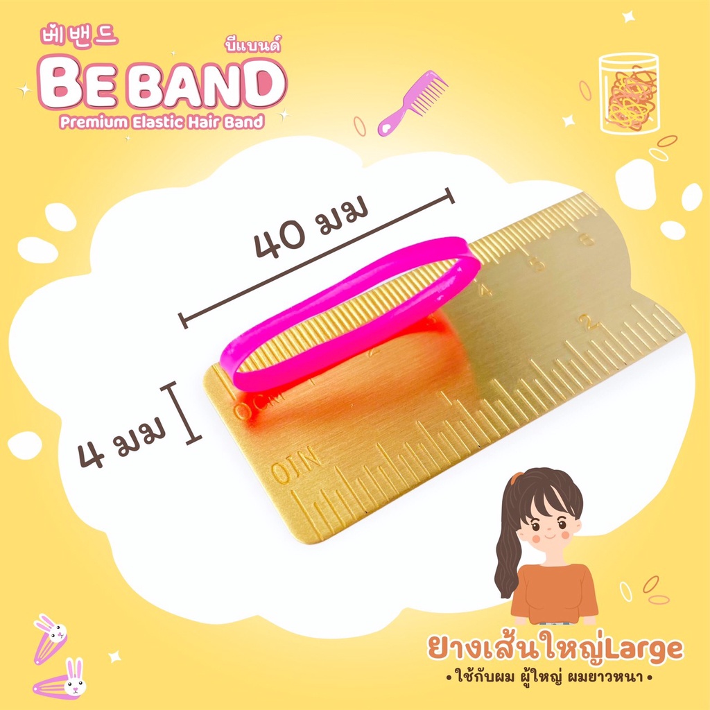 BEBAND หนังยางรัดผม ไม่กินผม ไม่ดีดขาดง่าย [ยางเส้นใหญ่Large : ใช้รัดผมเด็กโต 12ปี+ รัดผมผู้ใหญ่] สีดำใส Clear Black