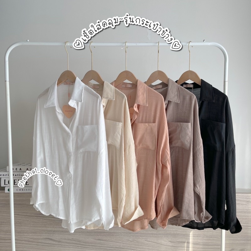 เชิ้ตใส่คลุมรุ่นกระเป๋าข้าง เชิ้ตสไตล์คลุม ป้ายSiwashop