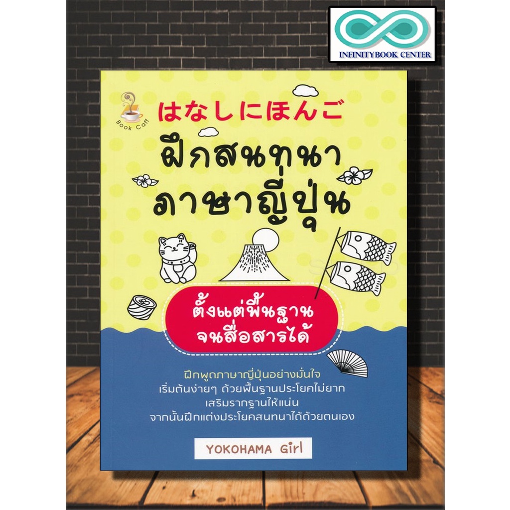 ภาษา ญี่ปุ่น สื่อสาร ถูกที่สุด พร้อมโปรโมชั่น มิ.ย 2023|Biggoเช็คราคาง่ายๆ