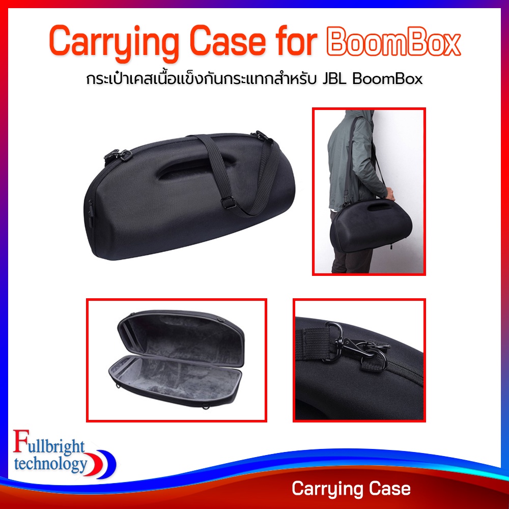 Carrying Case for JBL Boombox 1 / Boombox 2 กระเป๋าเคสเนื้อแข็งสำหรับ JBL Boombox เก็บที่ชาร์จและสะพายได้ รับประกัน 1 เด