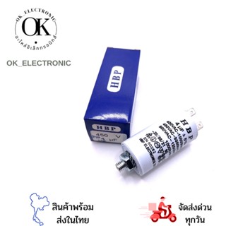 คาปาซิเตอร์ 4uf 450V ตูดน็อต