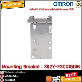 Mounting Bracket Power Supply OMRON S82Y-FSC015DIN ,for 15W S8FS015 ขายึดพาวเวอร์ซัพพลาย