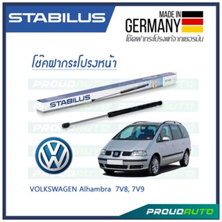 STABILUS โช๊คกระโปรงหน้า VOLKSWAGEN ALHAMBRE 7V8, 7V9