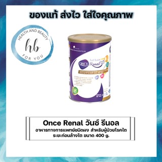 Once Renal วันซ์ รีนอล อาหารทางการแพทย์ชนิดผง สําหรับผู้ป่วยโรคไต ระยะก่อนล้างไต ขนาด 400 g.